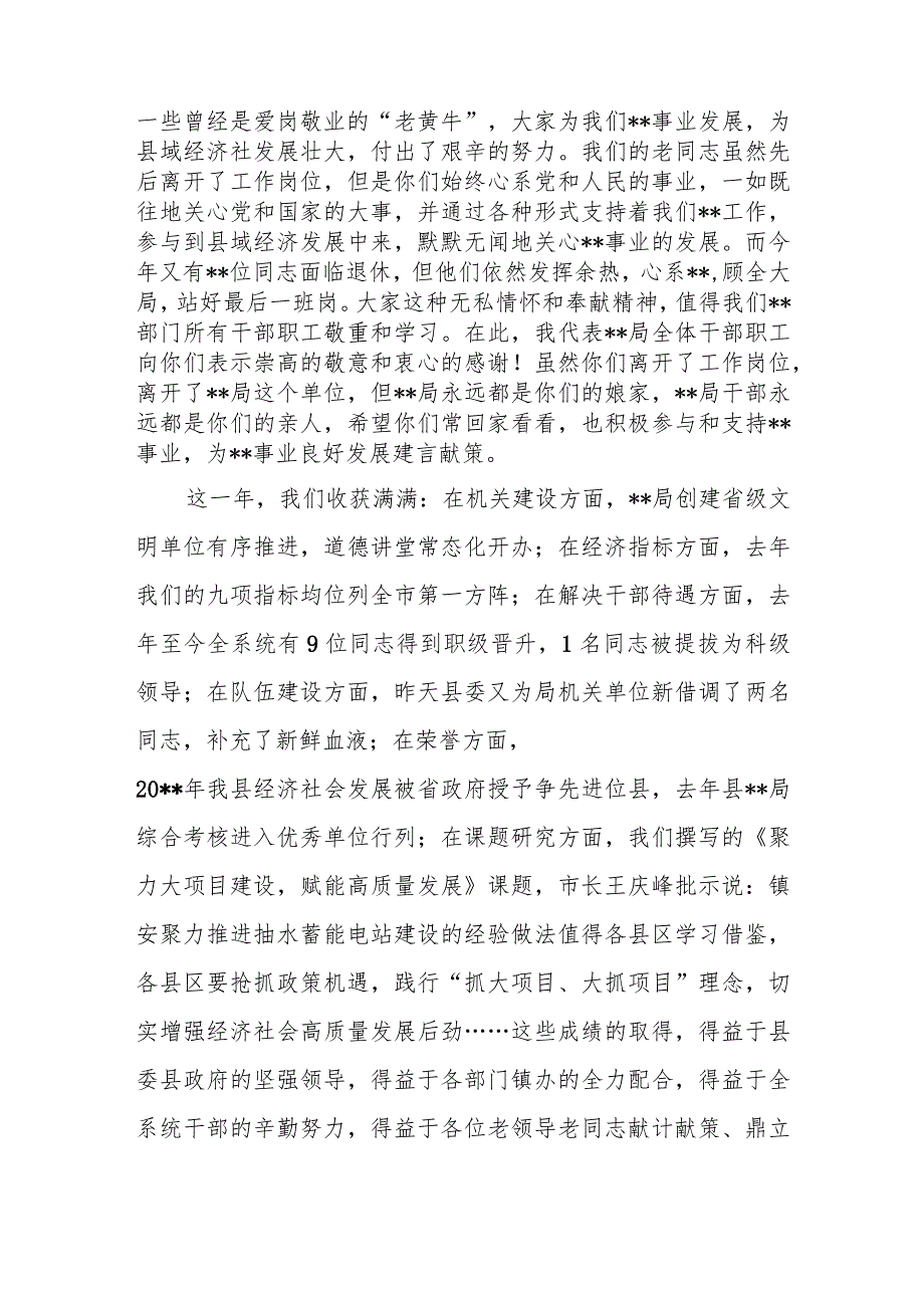 书记领导局长2023年在某局重阳节老干部座谈会上的致辞讲话发言.docx_第2页