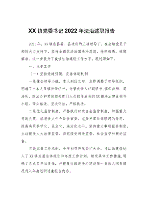 XX镇党委书记张晔2022年法治述职报告.docx