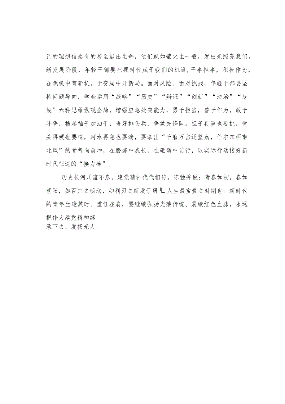 七一交流研讨发言：弘扬建党精神争做有志青年.docx_第3页