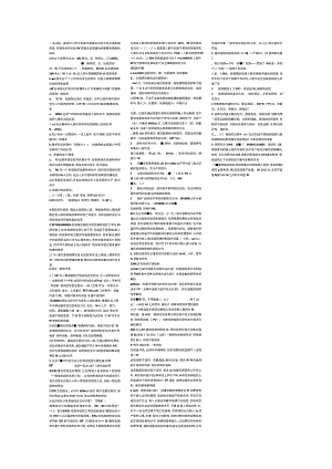 一流高校医学卫生综合部分必读复习材料 (41).docx