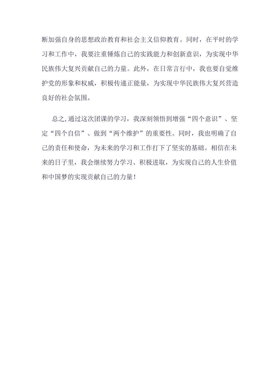 团员2023年智慧团建“坚强核心”录入4篇合集.docx_第2页