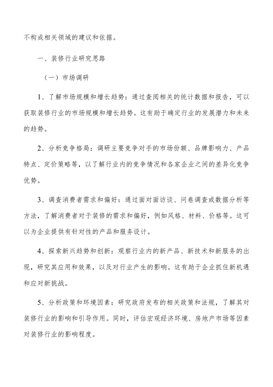 装修公司消费者需求状况分析.docx_第2页