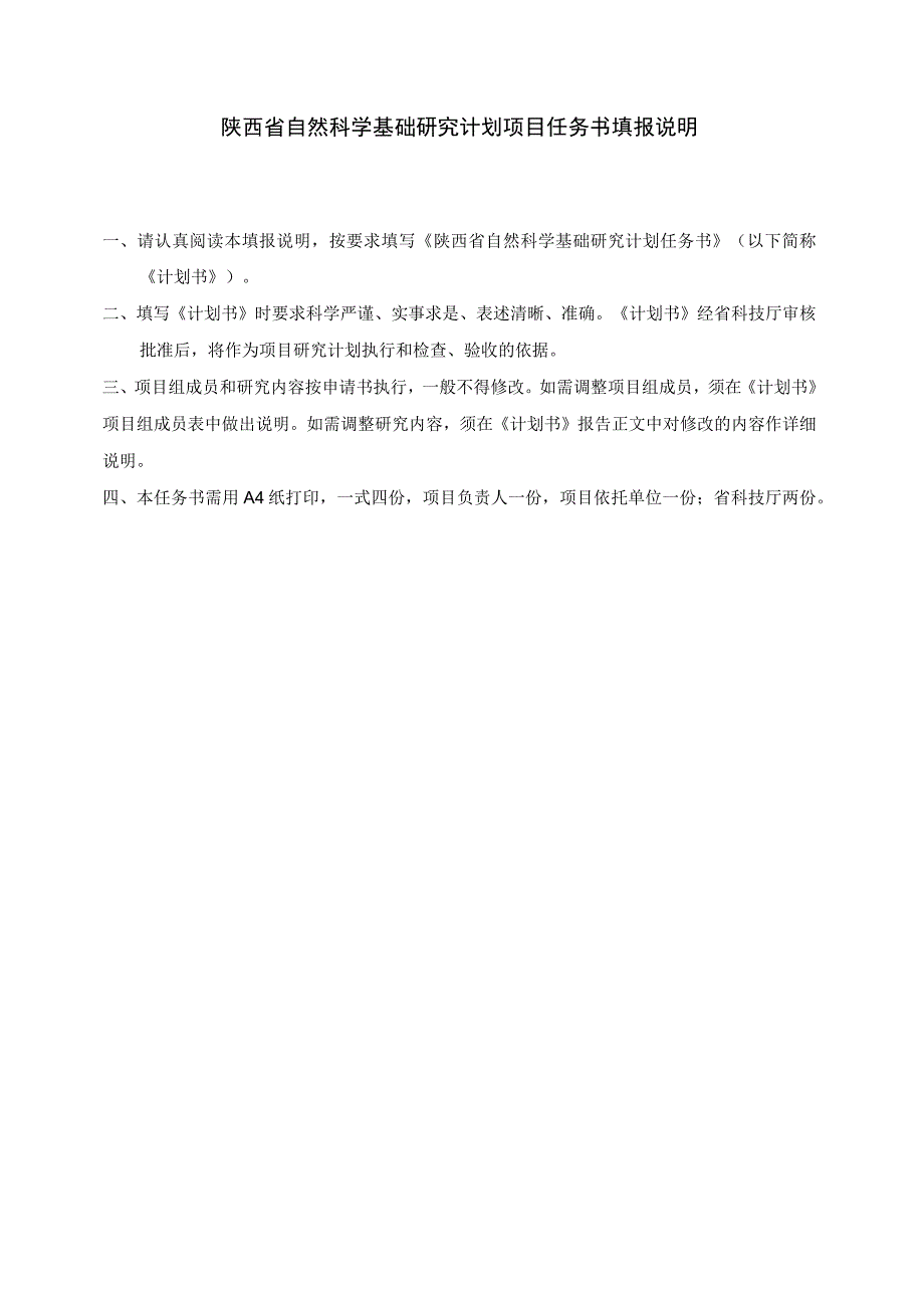 重点青年面上陕西省自然科学基础研究计划项目任务书.docx_第2页