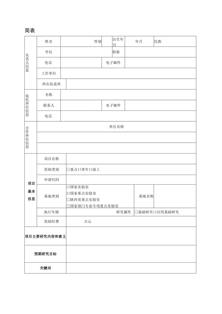 重点青年面上陕西省自然科学基础研究计划项目任务书.docx_第3页