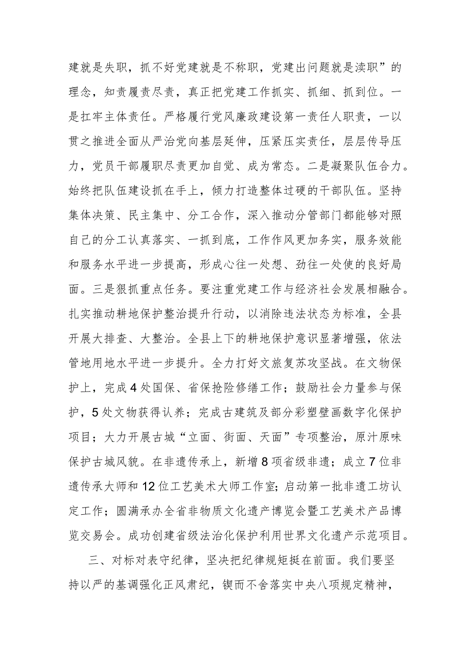 在主题教育第二次交流研讨会上的发言材料(二篇).docx_第2页