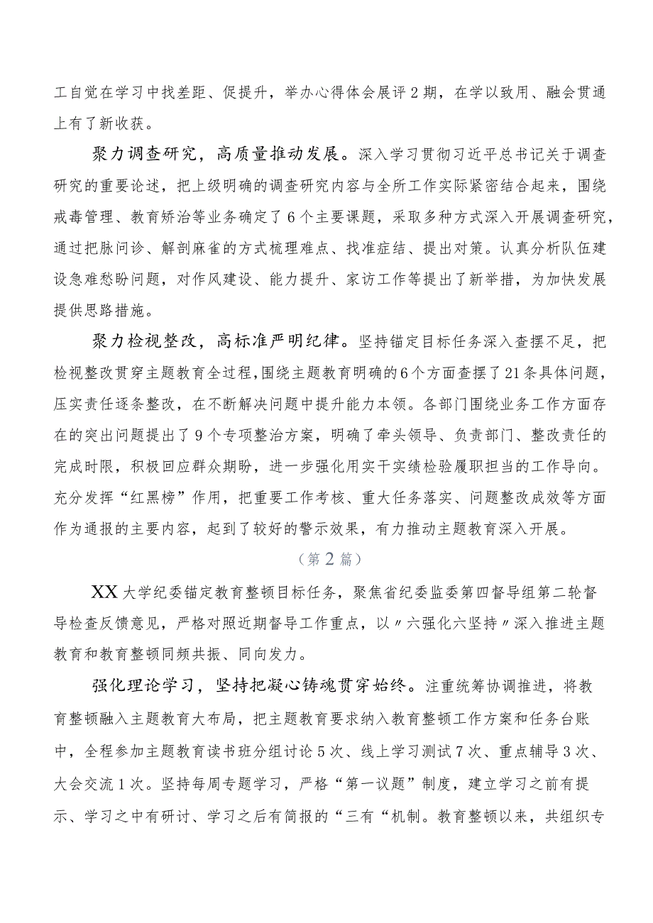 深入学习第二批主题学习教育专题学习工作总结报告（多篇汇编）.docx_第2页