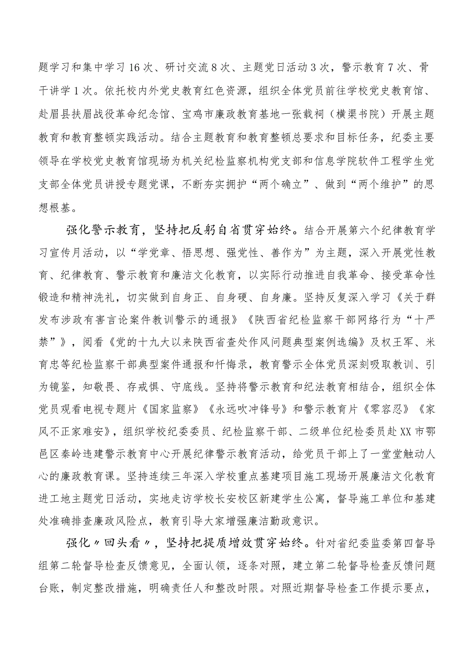 深入学习第二批主题学习教育专题学习工作总结报告（多篇汇编）.docx_第3页