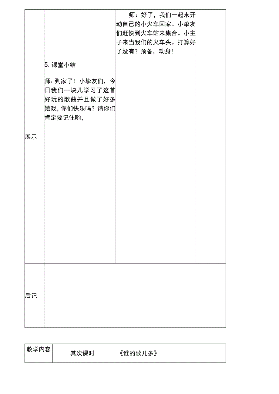 一年级上册政策音乐教案.docx_第3页