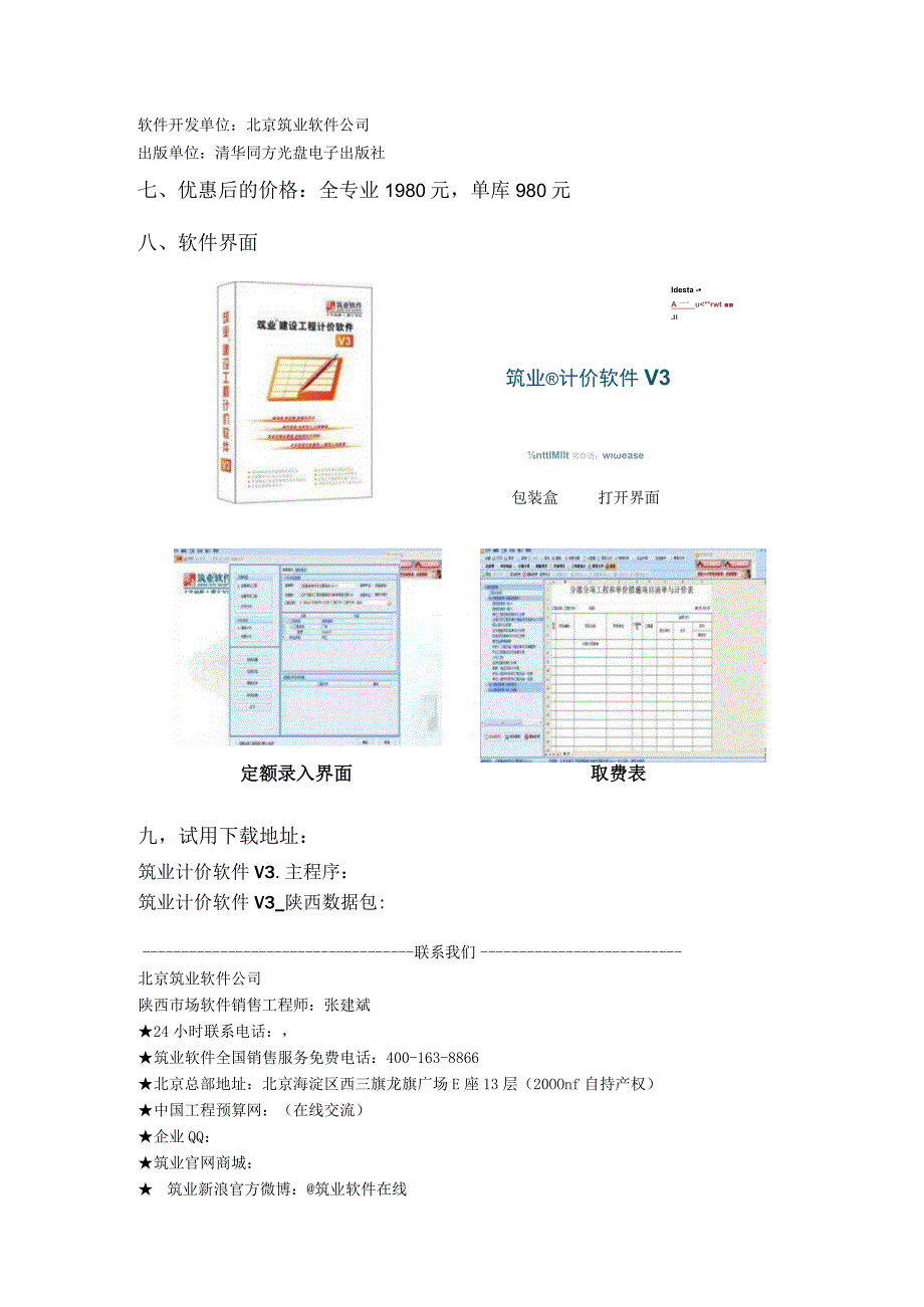 筑业建设工程计价软件V3陕西版.docx_第3页