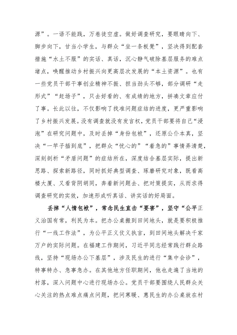 学思想、强党性、重实践、建新功2023年10月第二批主题教育践行“四下基层” 专题学习心得体会研讨发言7篇.docx_第2页