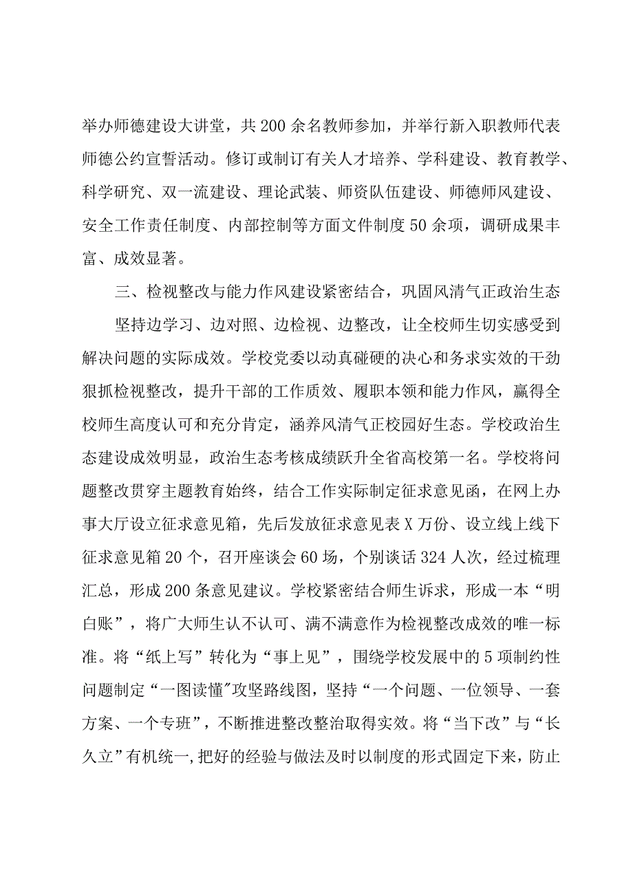 学校关于2023第二批主题教育阶段性进展情况汇报.docx_第3页