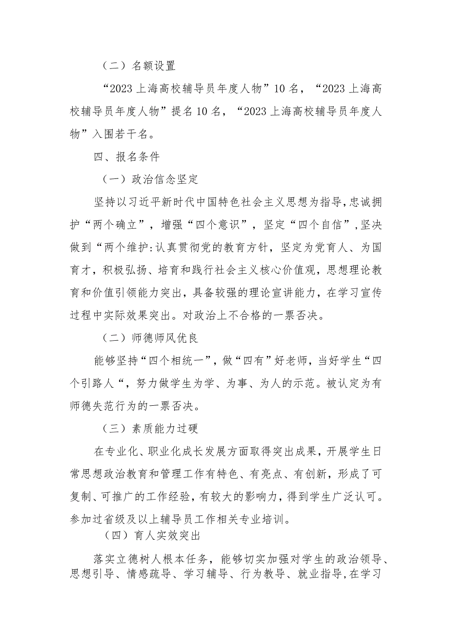 2023上海高校辅导员年度人物宣传展示、素质能力大赛、主题班会展示、团队拓展、论坛征文活动方案.docx_第2页