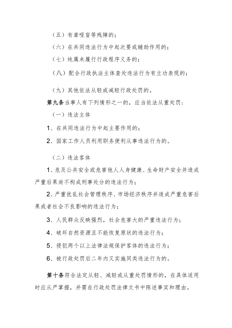 邵东市城市管理和综合执法局行政处罚自由裁量权适用规则.docx_第3页