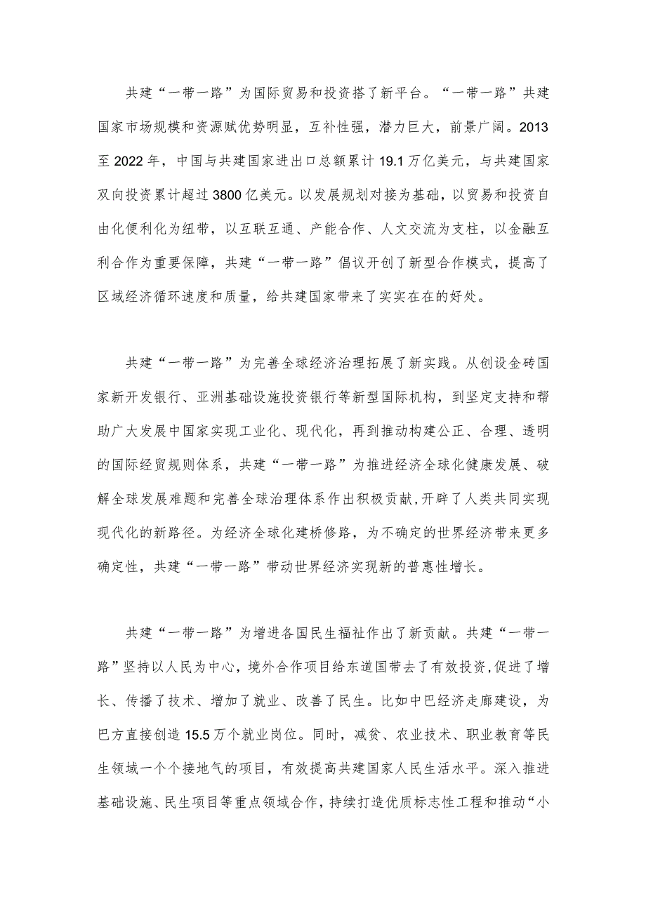 2023年“一带一路”倡议提出十周年感悟体会与第三届“一带一路”国际合作高峰论坛开幕式主旨演讲学习心得体会【两篇文】.docx_第2页