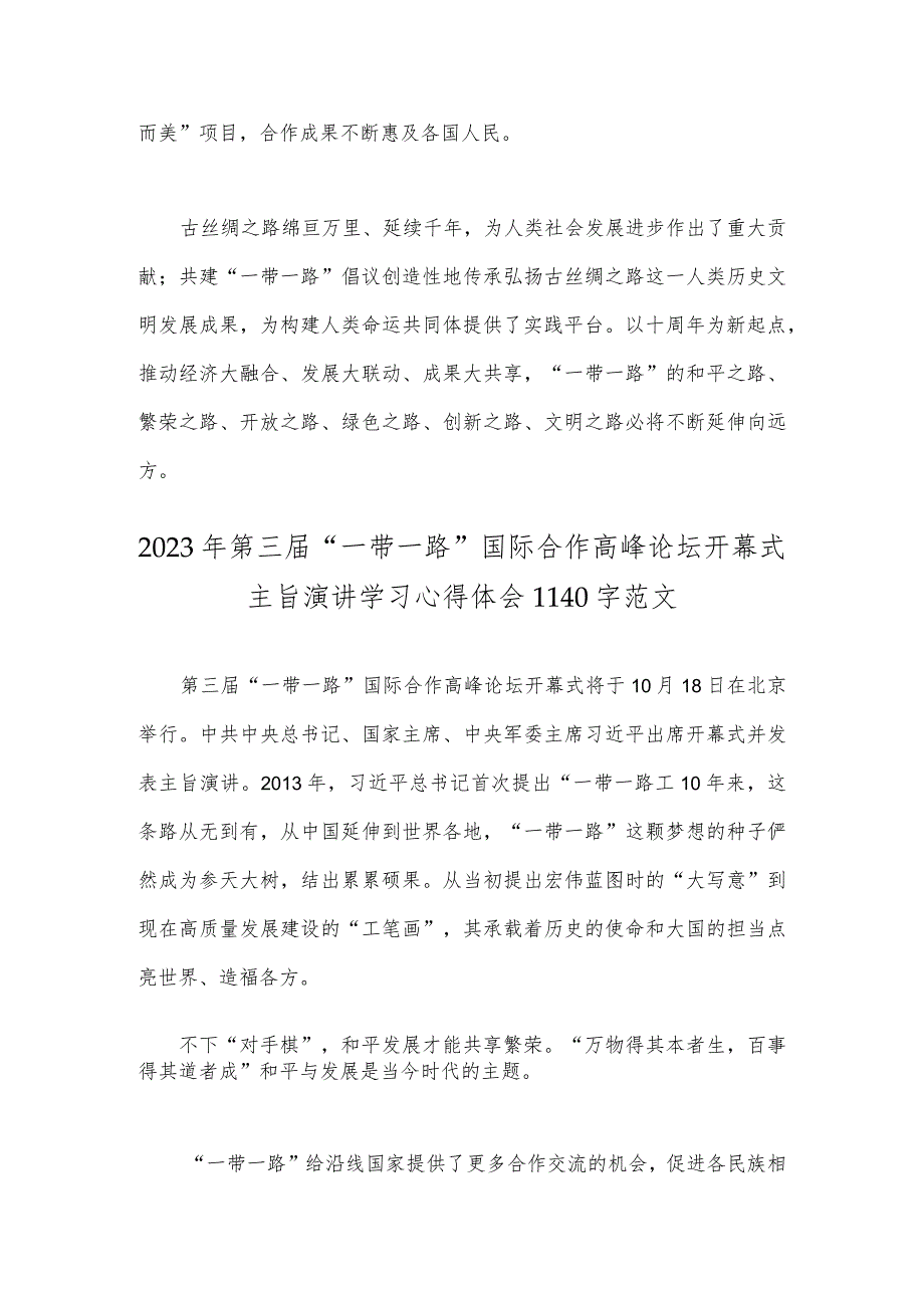 2023年“一带一路”倡议提出十周年感悟体会与第三届“一带一路”国际合作高峰论坛开幕式主旨演讲学习心得体会【两篇文】.docx_第3页