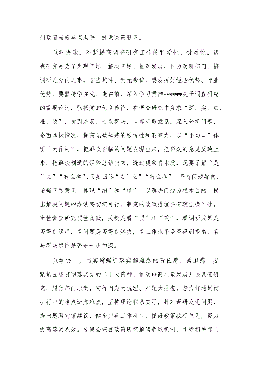 2023年研讨发言材料：抓发展,兴调研,促落实.docx_第2页