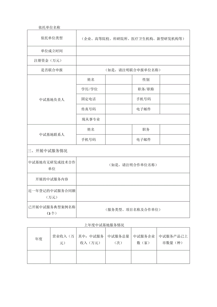 湖南省科技成果转化中试基地申报书.docx_第3页