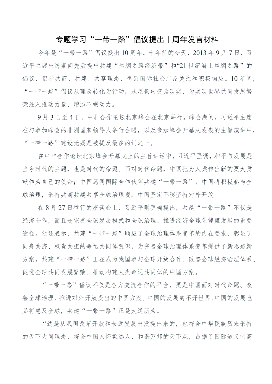 2023年集体学习《共建“一带一路”：构建人类命运共同体的重大实践》白皮书发言材料6篇.docx_第3页