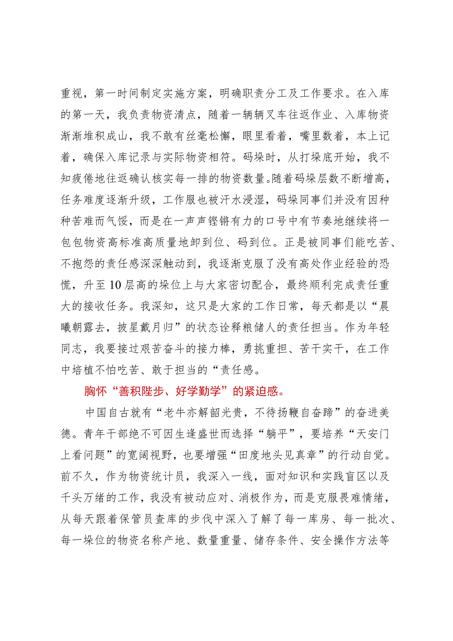 在市粮食系统年轻干部座谈会上的发言 .docx_第2页