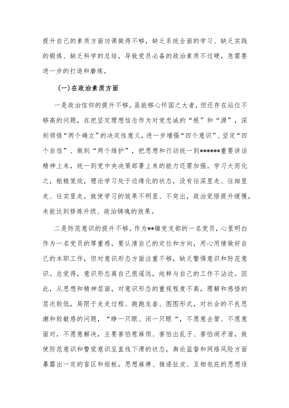 主题教育专题组织生活会党员干部对照检查材料范文.docx_第2页