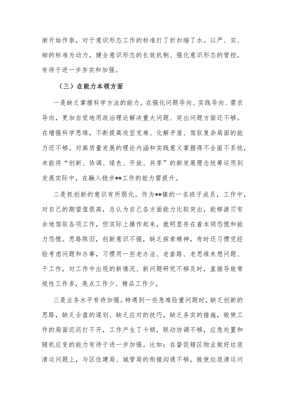 主题教育专题组织生活会党员干部对照检查材料范文.docx_第3页