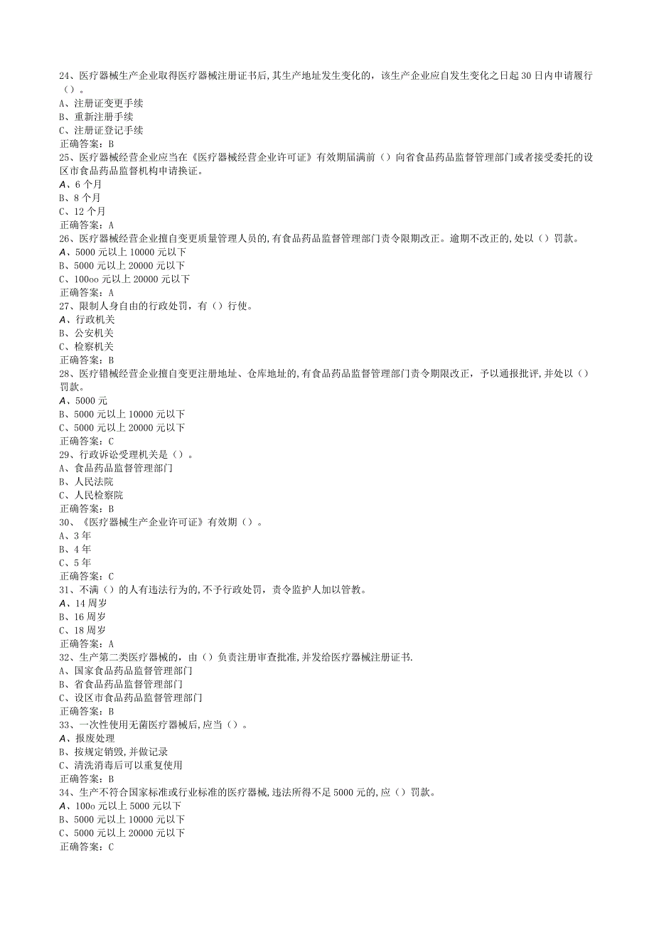 医疗器械经营企业考试试卷-含答案.docx_第3页