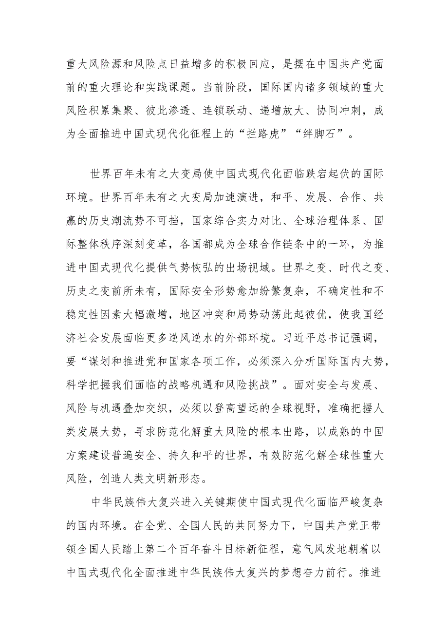 党课：坚决打好防范化解重大风险攻坚战加快推进中国式现代化建设.docx_第2页