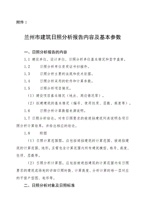 兰州市建筑日照分析报告内容及基本参数.docx