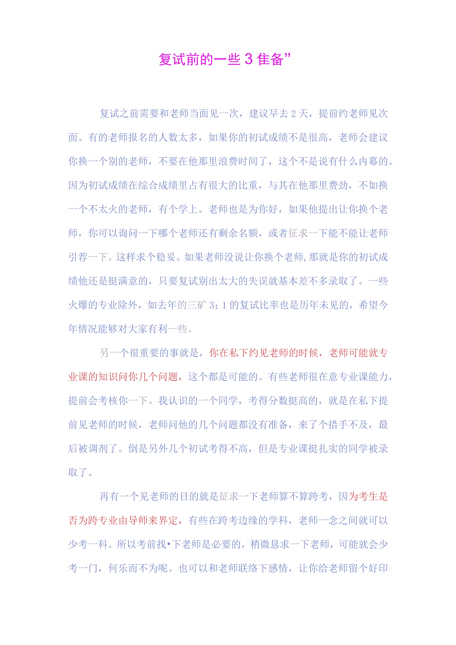 西北大学、地质大学考研经典复习材料 (53).docx_第2页