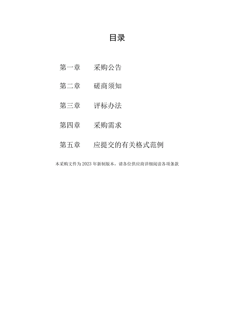 诸暨市大桥未来社区实施方案编制采购项目.docx_第2页