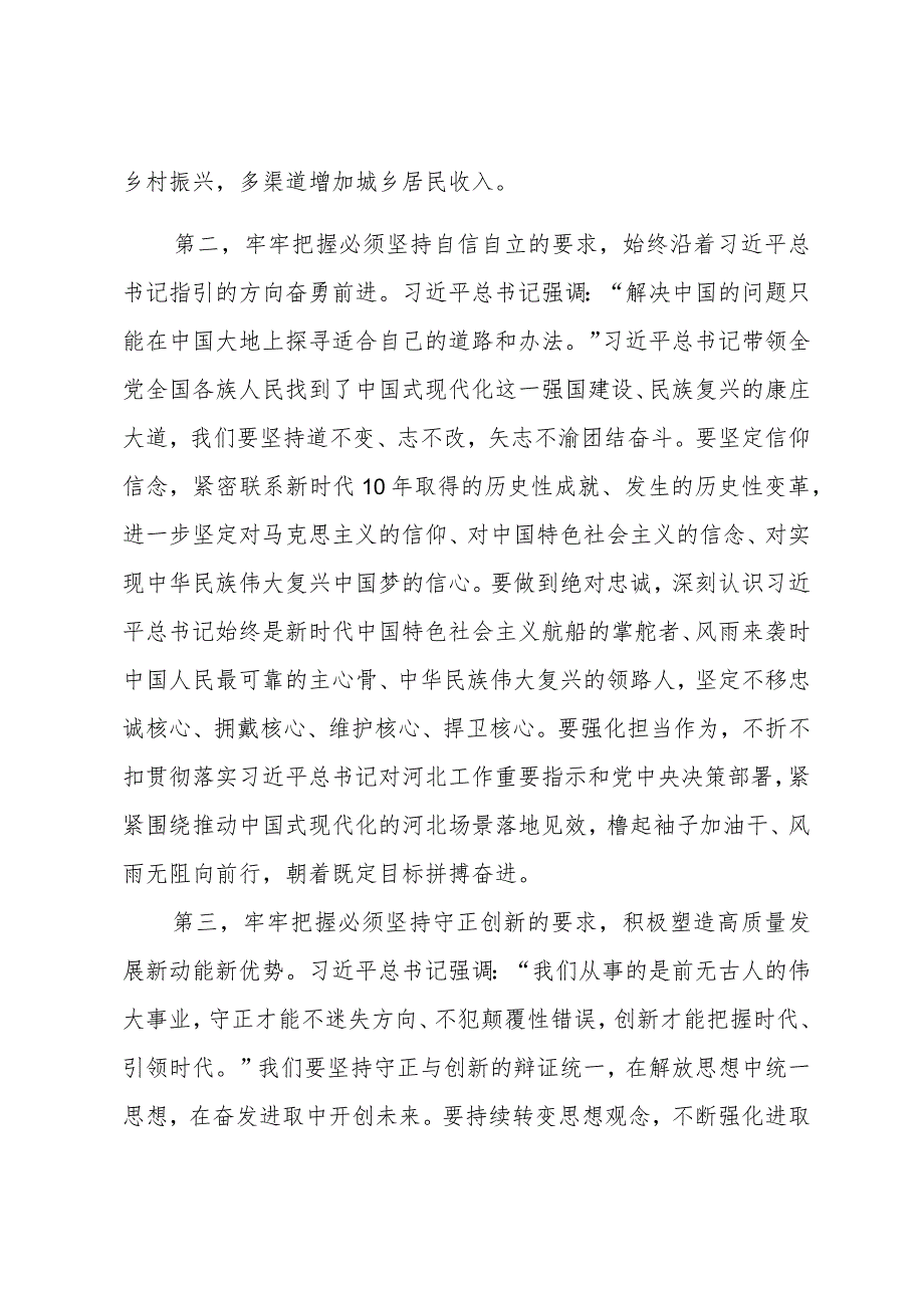 关于深刻认识和把握“六个必须坚持”的立场观点方法.docx_第2页