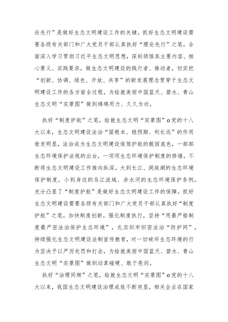 2023在江西省南昌市主持召开进一步推动长江经济带高质量发展座谈会并发表重要讲话精神学习心得3篇.docx_第2页