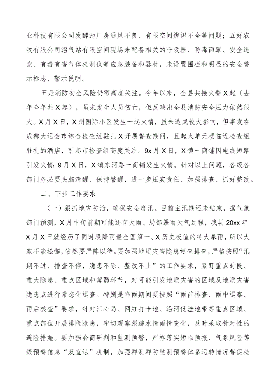 全县安全生产工作会议讲话.docx_第2页