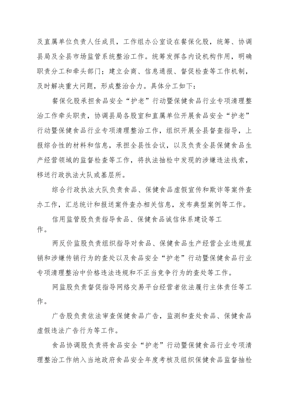 XX县市场监督管理局2023 年全县食品安全“护老”行动暨保健食品行业专项清理整治实施方案.docx_第3页