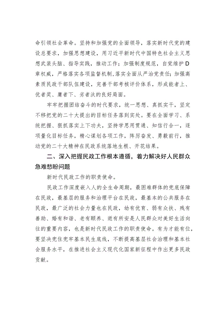 民政专题党课讲稿：熔塑“丹心向党、大爱为民”的“民政之魂”.docx_第3页