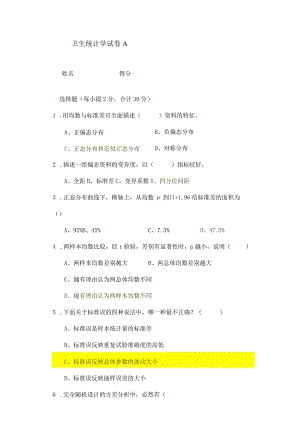 一流高校医学卫生综合部分必读复习材料 (49).docx