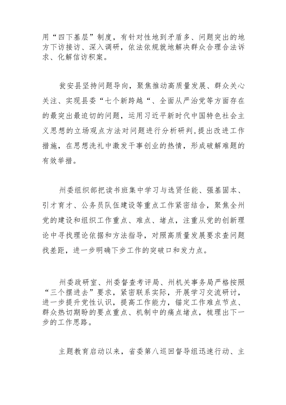 把稳思想之舵 凝聚奋进力量——黔南州扎实推进主题教育走深走实见行见效.docx_第3页