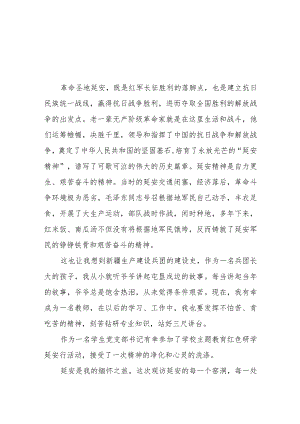 三篇弘扬延安精神研学心得感悟.docx