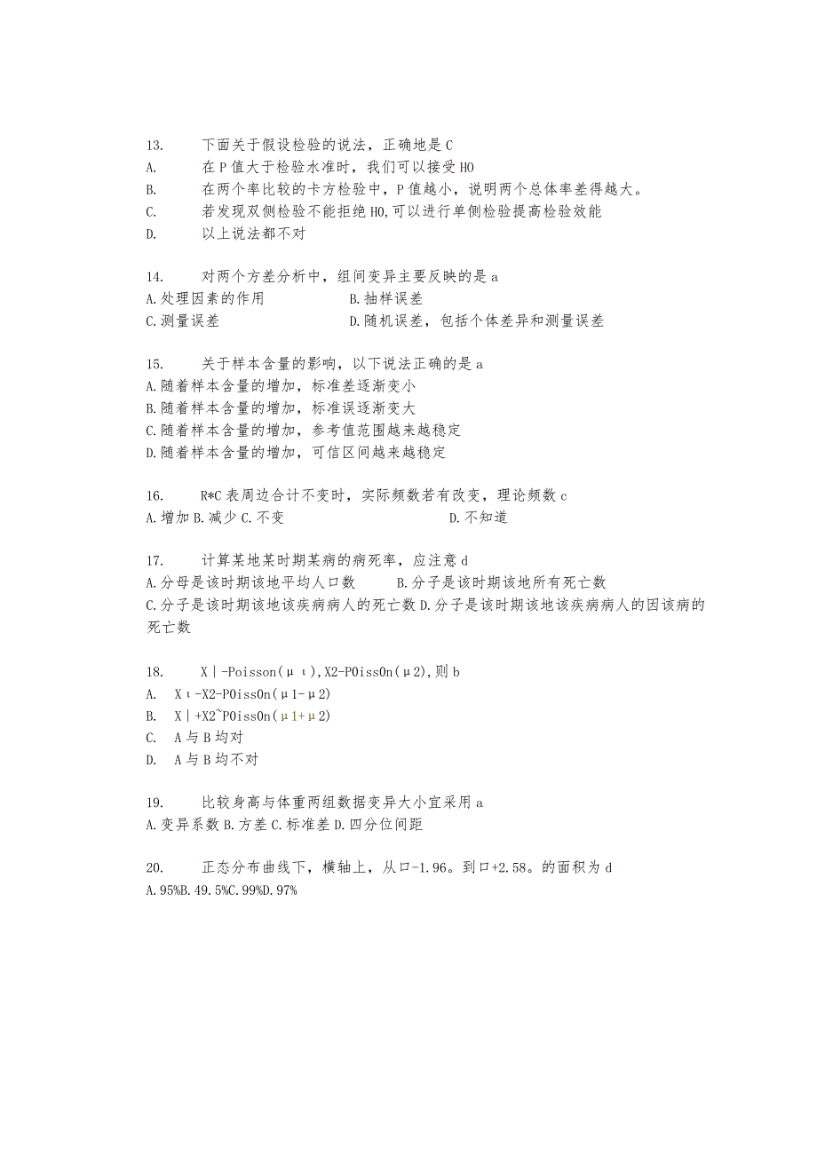 一流高校医学卫生综合部分必读复习材料 (29).docx_第3页