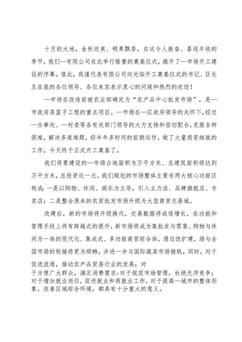 工厂开工仪式领导讲话稿（17篇）.docx_第3页