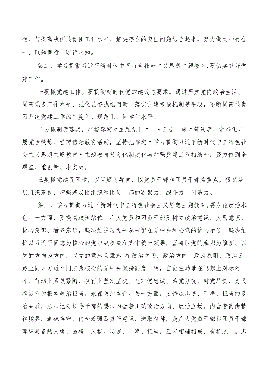 多篇在关于开展学习2023年度第二阶段主题集中教育学习心得体会.docx_第2页