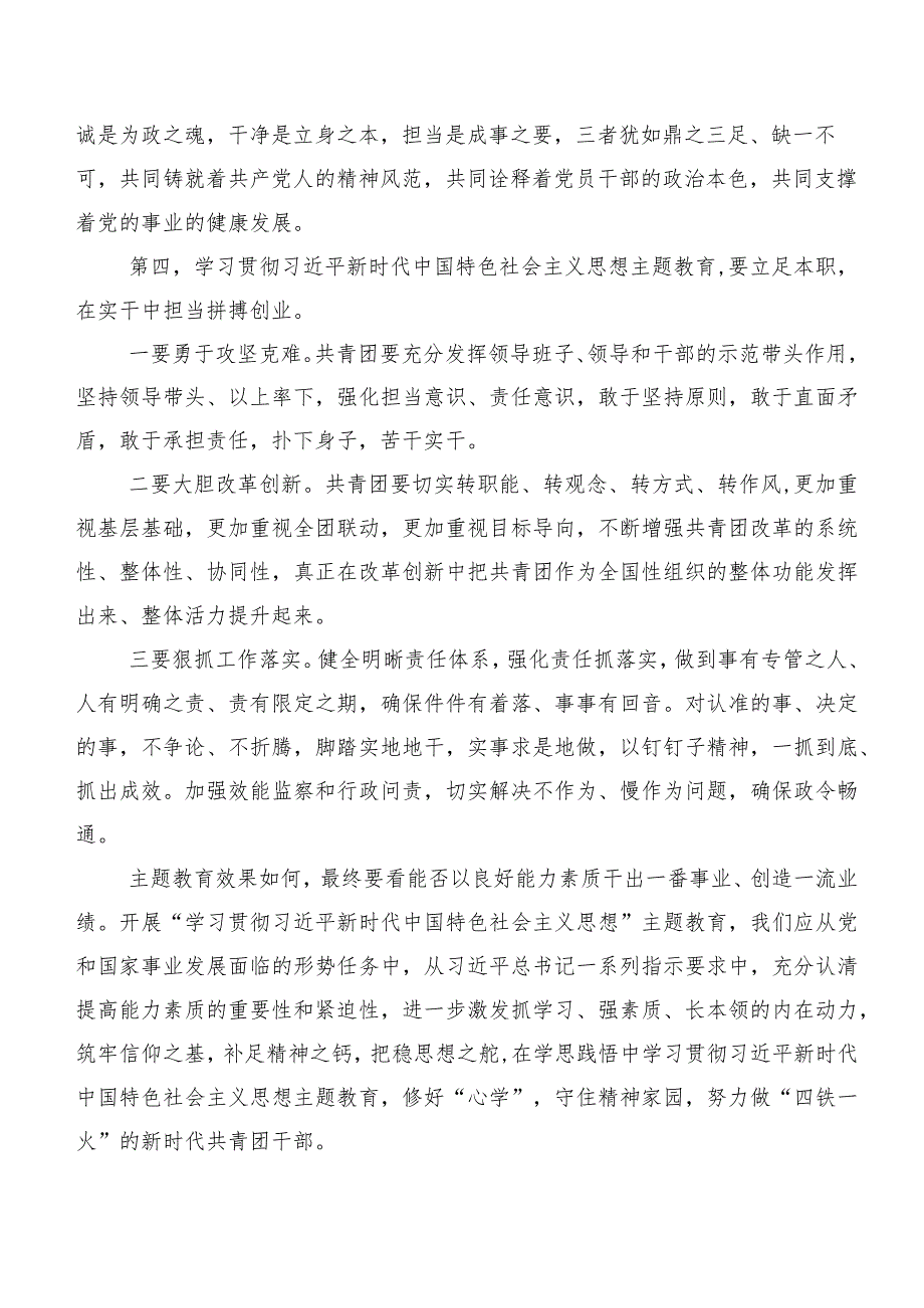 多篇在关于开展学习2023年度第二阶段主题集中教育学习心得体会.docx_第3页