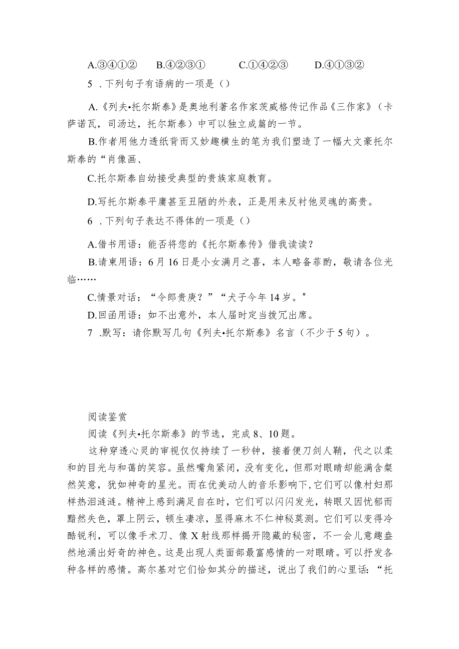 8-《列夫-托尔斯泰》同步测试（含解析）.docx_第2页