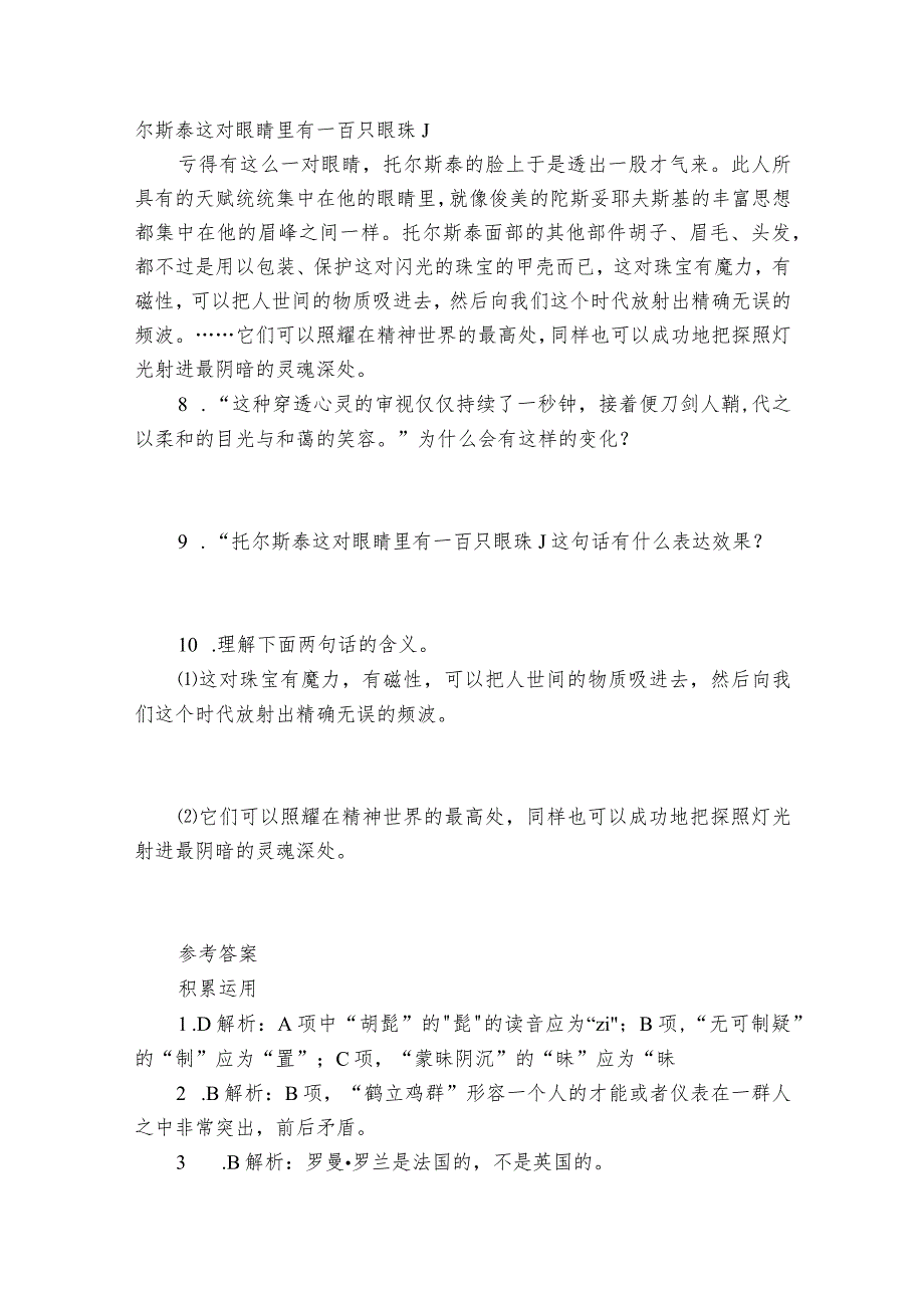 8-《列夫-托尔斯泰》同步测试（含解析）.docx_第3页