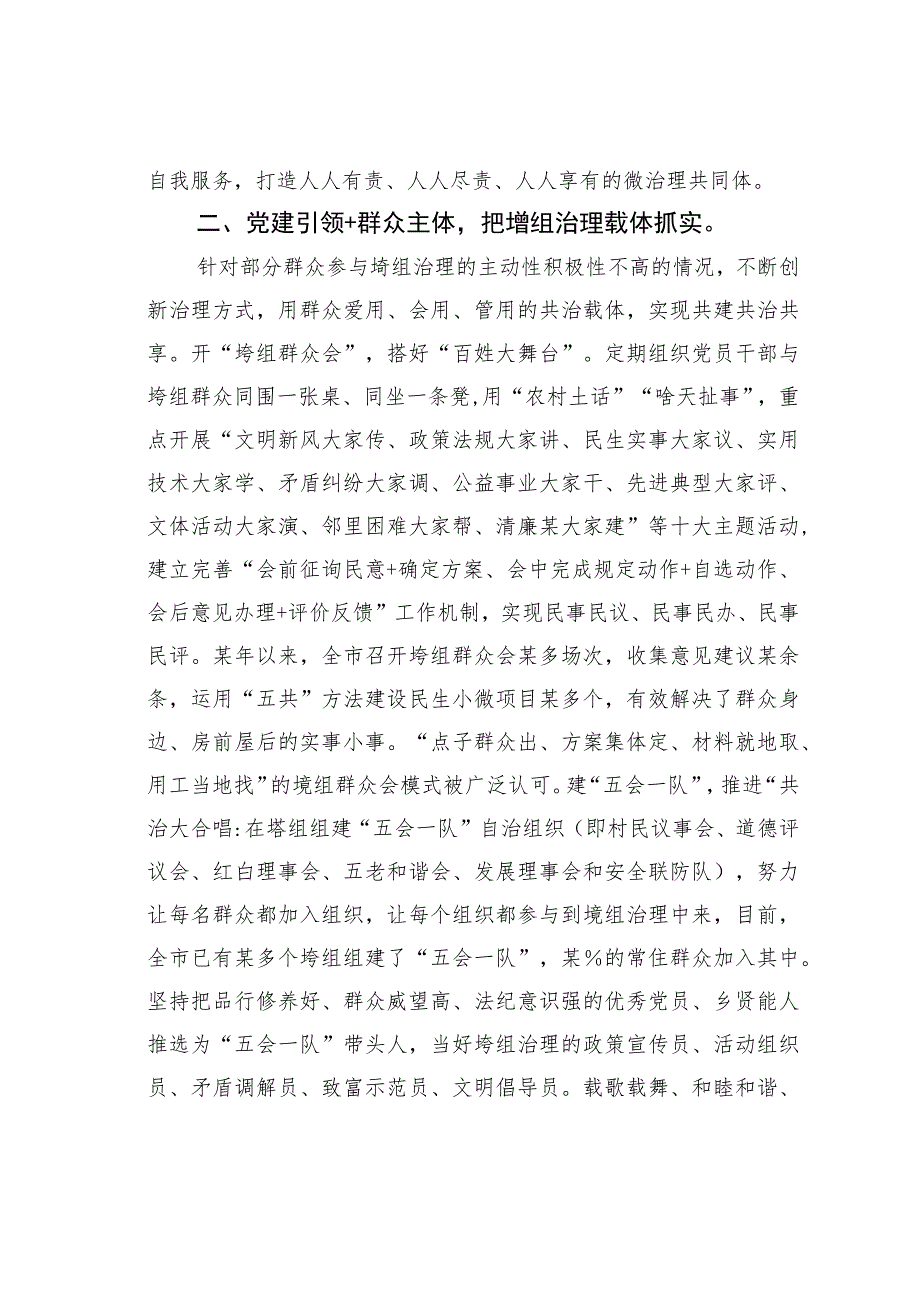 某某市委书记在基层治理体制机制创新工作推进会上的汇报发言.docx_第2页