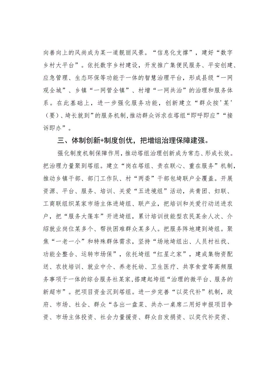 某某市委书记在基层治理体制机制创新工作推进会上的汇报发言.docx_第3页