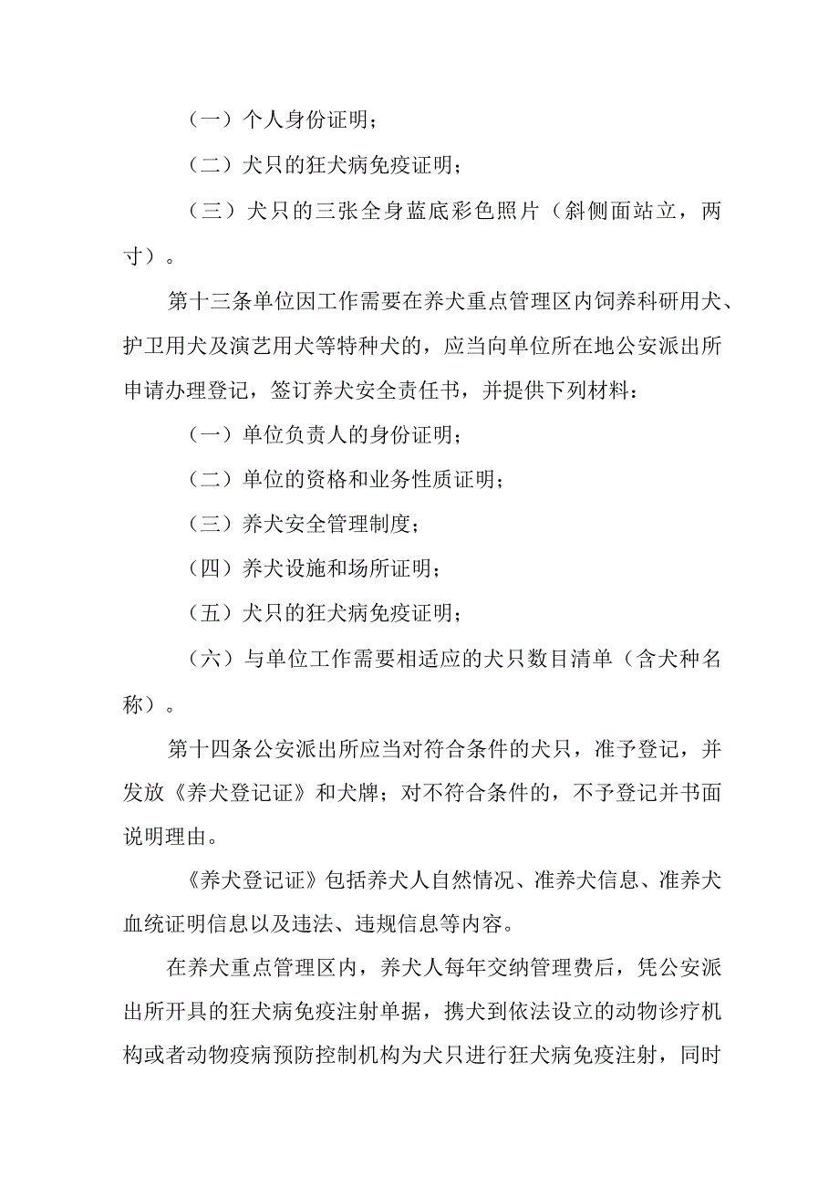 乡镇2023年养犬管理实施办法 合计2份.docx_第2页