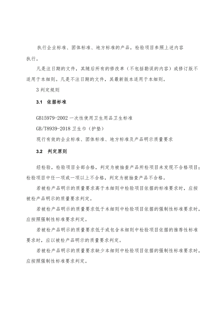 甘肃省2022年卫生巾含卫生护垫产品质量专项监督抽查实施细则.docx_第2页