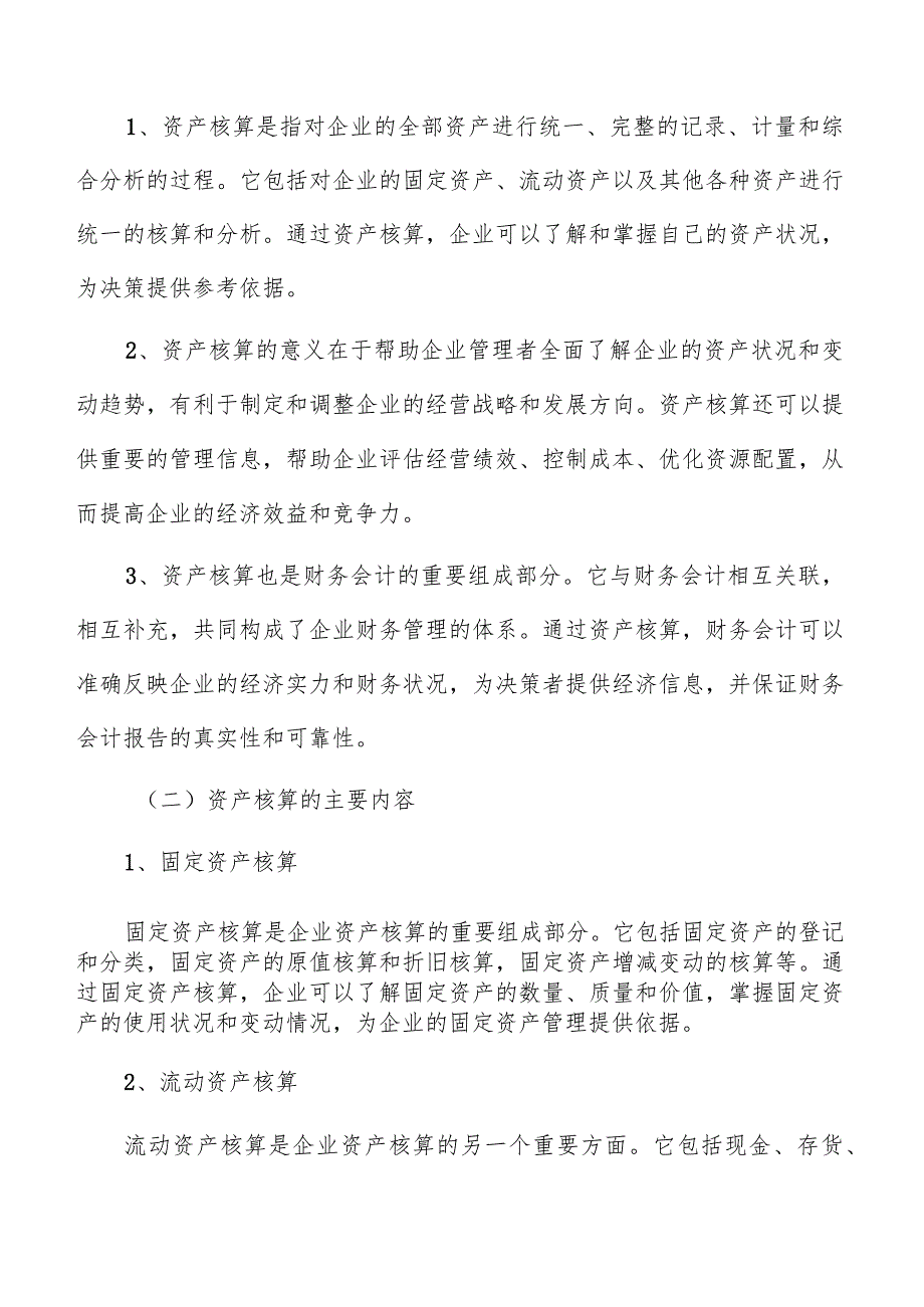 企业资产核算资产负债表的比率分析.docx_第2页