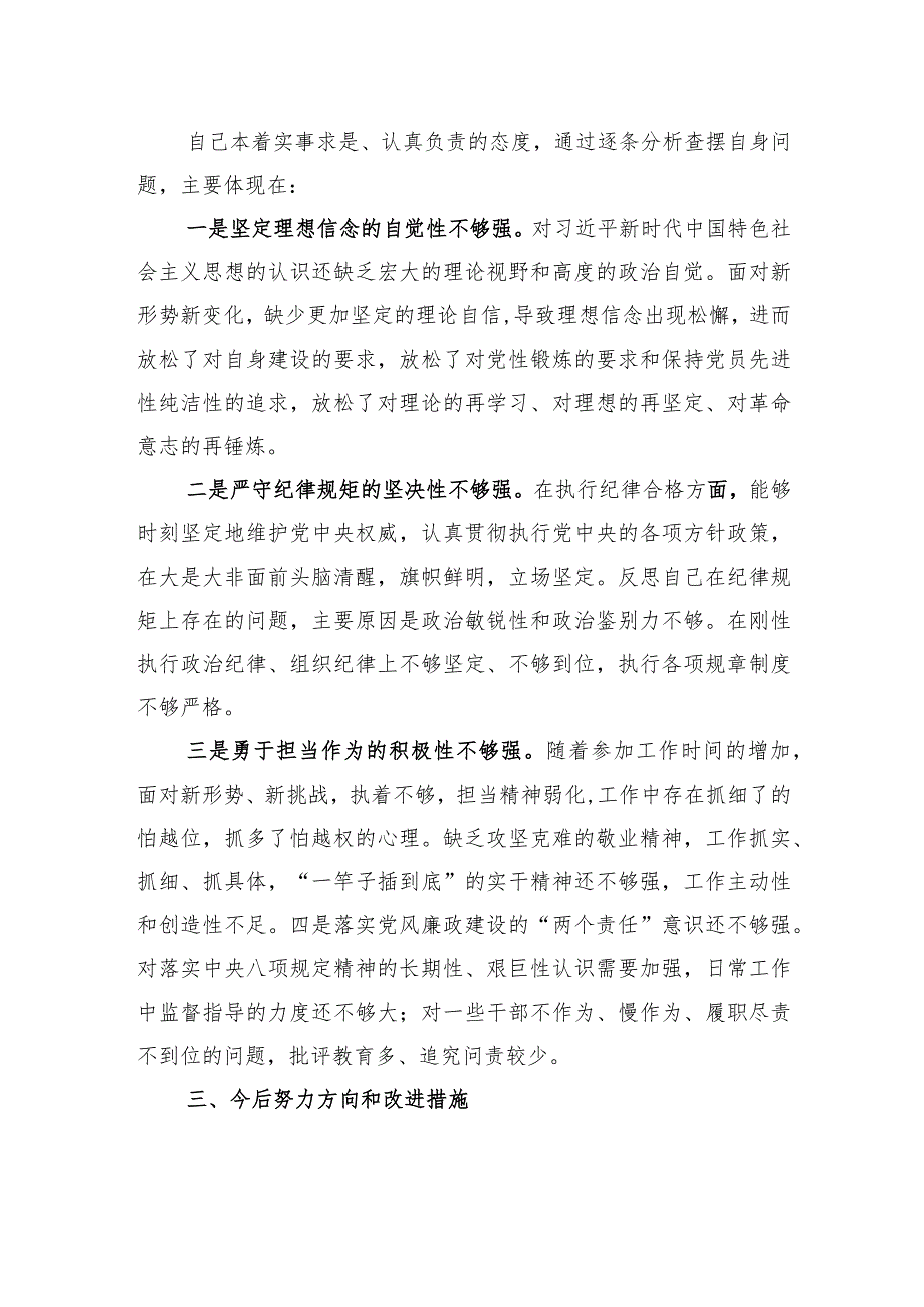 党组织书记2023年主题教育专题组织生活会上的个人对照检查材料.docx_第3页